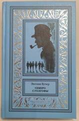 Семеро с Голгофы