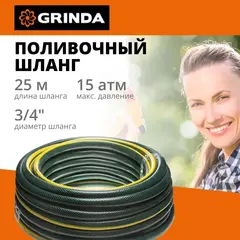 GRINDA STANDARD, 3/4