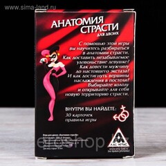 Игра для двоих «Территория соблазна. Анатомия страсти» 30 карт