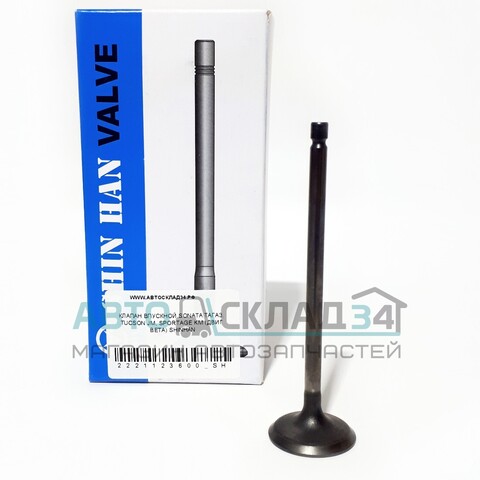 КЛАПАН ВПУСКНОЙ SONATA ТАГАЗ, TUCSON JM, SPORTAGE KM (ДВИГ BETA) SHINHAN