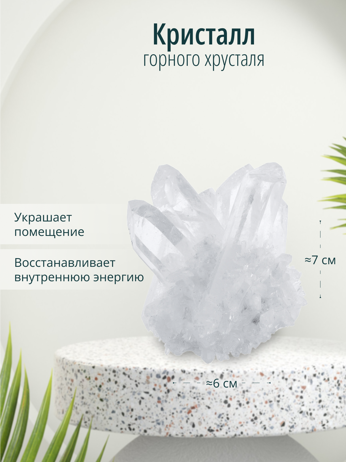 Кристалл горного хрусталя
