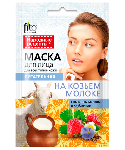 FITOкосметик Народные рецепты Маска для лица Питательная на козьем молоке 25мл