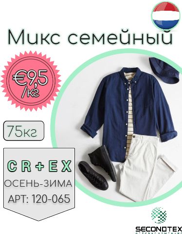 Микс семейный