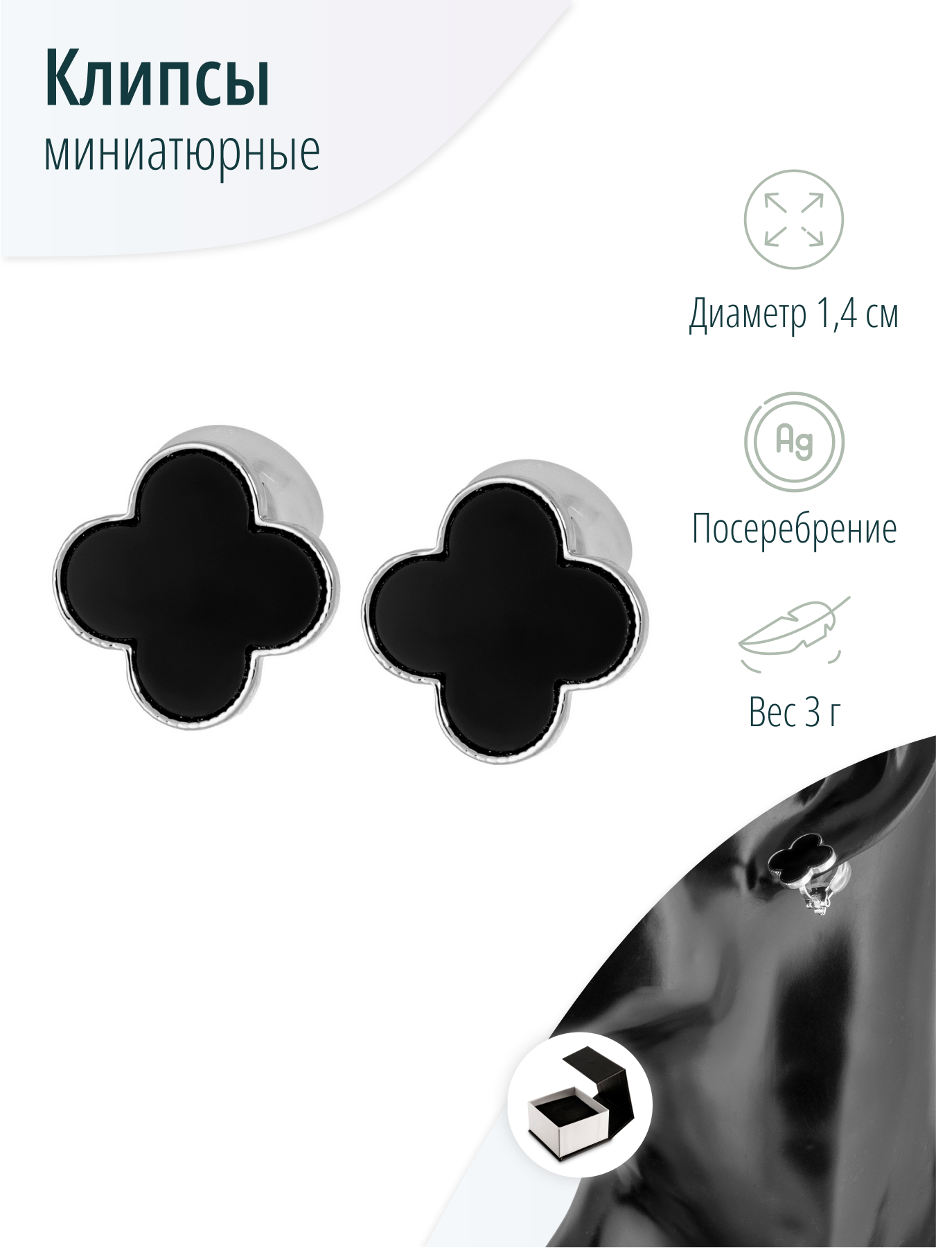Клипсы