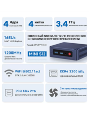 Мини-ПК Beelink MINI S12 N-95 4-ядерный, 4-потоковый, 3.4 ГГц, 8Гб 256Гб SSD, синий