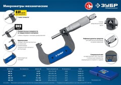 ЗУБР  МК 75 50-75 мм, Гладкий механический микрометр (34480-75_z02)