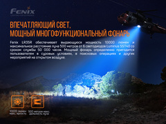 Фонарь Fenix LR35R