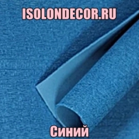 Синий