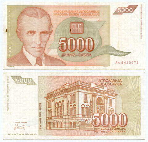 Банкнота Югославии 5 000 динаров 1993 год AA 8430073. F