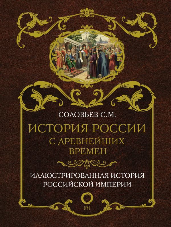 «История России с древнейших времен» за 550 ₽ – купить за 550 ₽ в ...