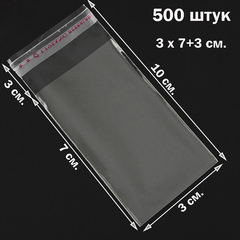 Пакеты 3х7+3 см БОПП 100/500/1000 штук прозрачные с клеевым клапаном
