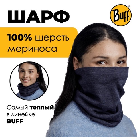 Картинка шарф-труба Buff Wool heavyweight Solid Indigo - 1