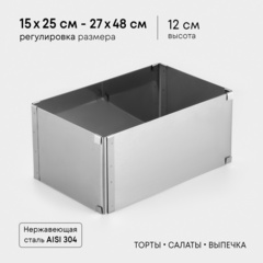 Форма для выпечки с регулировкой размера «Прямоугольная», h=12 см, 15×25 - 27×48 см