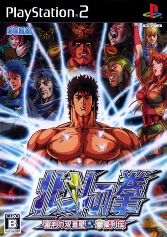 Hokuto No Ken / Fist of The North Star (Playstation 2)