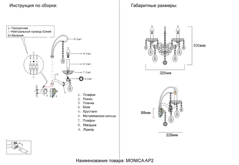 Настенный светильник Crystal Lux MONICA AP2 GOLD