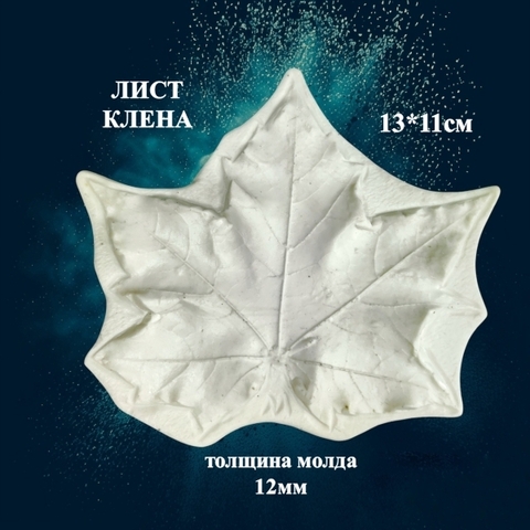 Молд пластиковый 