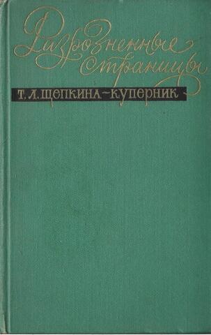 Разрозненные страницы