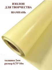 Изолон 2мм цвет Y345 шампань, размер 0,75х10м