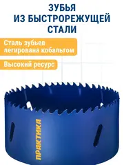 Коронка биметаллическая ПРАКТИКА 89 мм (3 1/2