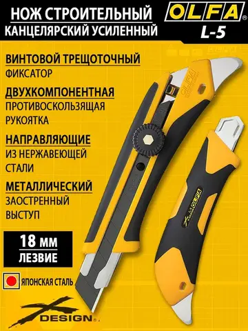 OLFA 18 мм, трещоточный нож (OL-L-5)