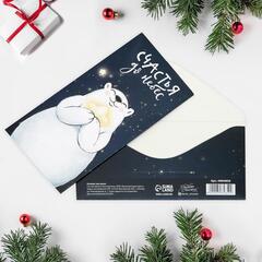 Открытка-конверт, «Счастья до небес», 16,5*8 см, 5 шт.