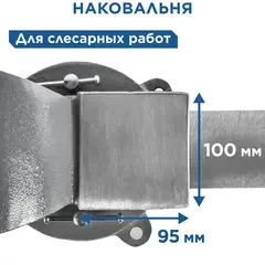 Тиски слесарные поворотные КОБАЛЬТ стальные, ширина губок 150 мм, захват 150 мм, 14.5 кг, наковальня (248-986)