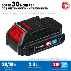 ЗУБР T7, 20 В, 2.0 А·ч, аккумуляторная батарея,Профессионал(ST7-20-2)