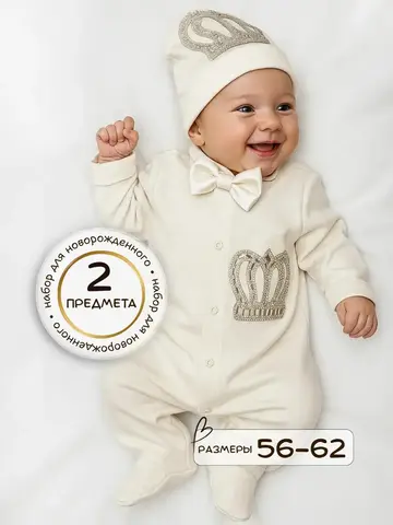 Комплект на выписку новорожденного