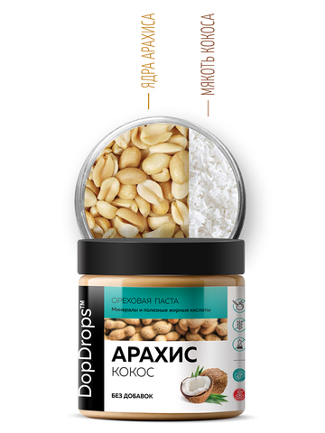 Арахисовая паста кокосовая (с кокосом) без добавок 500 г