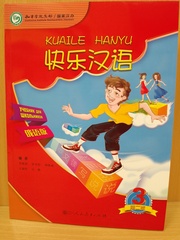 Веселый урок. Китайский язык для школьников. Третья часть - Учебник