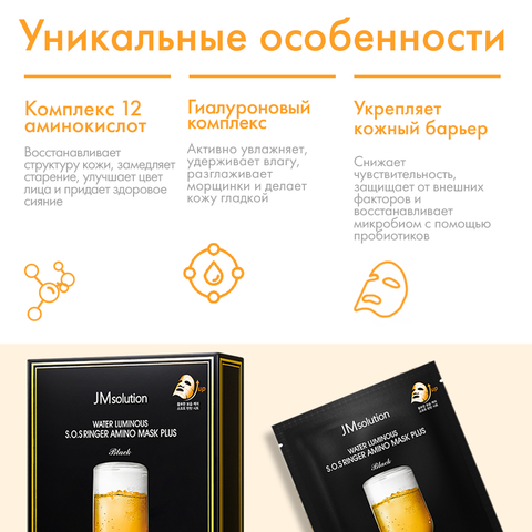 Маски с аминокислотами против обезвоженности S.O.S RINGER AMINO MASK PLUS, 10 штук