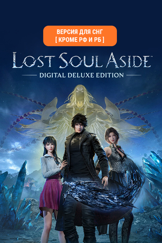 Lost Soul Aside Digital Deluxe Edition (Версия для СНГ [ Кроме РФ и РБ ]) (для ПК, цифровой код доступа)