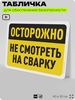 Табличка для обеспечения безопасности 