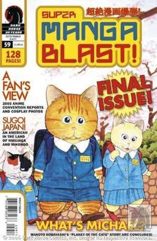 Super Manga Blast! #59 (Б/У)