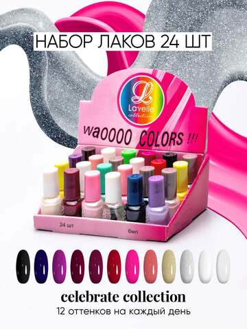 Lavellecollection Лак Коллекция №63 *12 шт celebrate collection Mix 6 мл