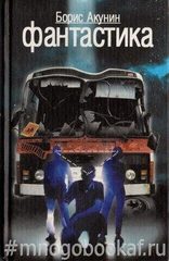 Фантастика