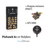 Полётный контроллер HolyBro Pixhawk 6C + GPS M8N + PM07