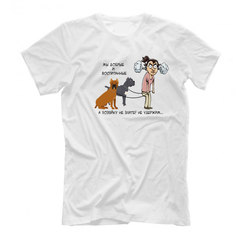 Футболка "Кане Корсо - хозяйку не удержим"