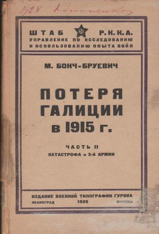 Потеря Галиции в 1915 году.  Часть II.  Катастрофа в 3-й армии