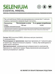 Селен / Selenium / 60 капс.