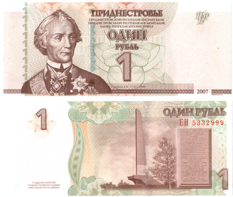 1 рубль 2007 г. Приднестровье. ПМР. Банкнота. UNC