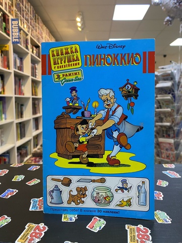 Пиноккио (Книжка с наклейками)