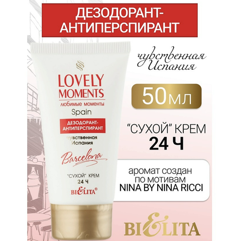 Lovely moments Дезодорант-антиперспирант сухой крем Чувственная Испания 50 мл. Белита