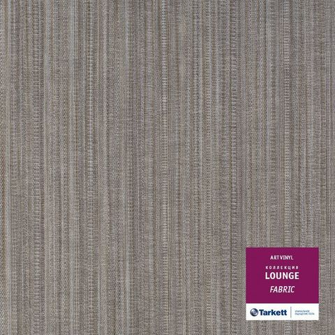 ПВХ плитка Lounge Fabric