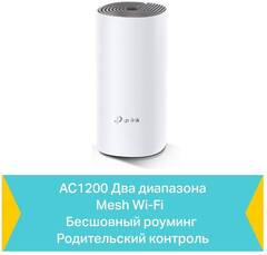 TP-Link DECO E4(1-pack) AC1200 Домашняя Mesh Wi-Fi система