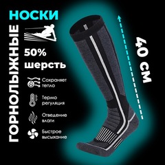 Носки горнолыжные Skully SOC-256 black