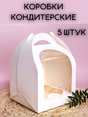 КОМПЛЕКТ коробок для кулича полукруг 15*21- 5 шт