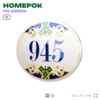 Номер на дверь квартиры 945, для кабинета, офиса, в средиземноморском стиле, шильдик 10 х 7,5 см, белый, Айдентика Технолоджи