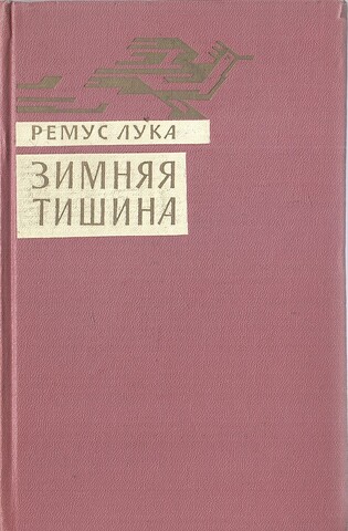 Зимняя тишина