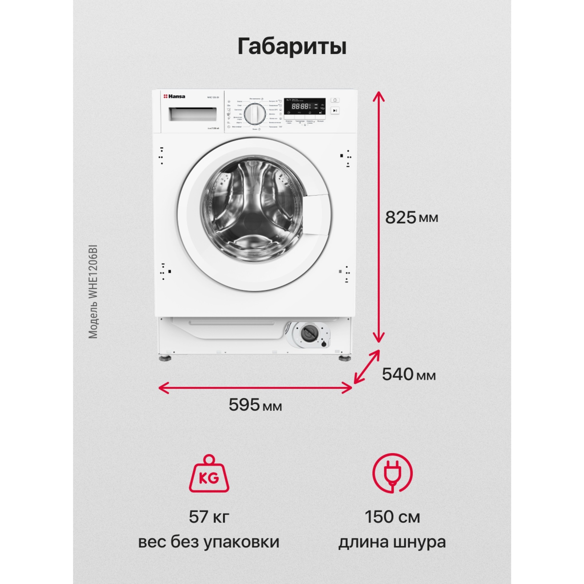 Встраиваемая стиральная машина Hansa WHE1206BI | Белый | 1 год |  Официальный магазин